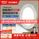 欧普照明（OPPLE）3只装三档调色led全铝筒灯超薄筒灯客厅吊顶天花灯过道嵌入式洞灯 【高显防眩-铝材】7W/调色/白【3只】