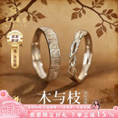 中国珠宝银木与枝情侣戒指男女一对戒表白结求婚纪念520生日礼物送女友