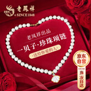老凤祥520情人节天然正品淡水珍珠项链年轻款女士高级女友礼物老婆母亲