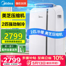 美的（Midea）移动空调2匹立式移动式无外机空调一体机制冷厨房冷风机冷暖小型卧室房间专用窗式KYR-40/N1Y-PD7