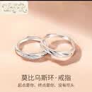 UHFR999纯银莫比乌斯环戒指女足银情侣款对戒男七夕情人节送女友 男款莫比乌斯环戒指单只