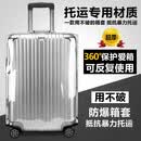 JCZS行李箱保护套20寸托运防摔加厚24/26/28寸拉杆旅行皮箱防尘罩防水 加厚材料-包边款 22寸【家用防尘】