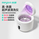 米妍（meyarn）牙套清洗机超声波清洗仪UV杀菌无线便携保持器假牙清洁正畸清洗机