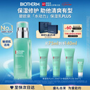 碧欧泉汪顺同款男士全新水动力保湿乳液75ml补水修护保湿生日礼物送男友