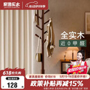 家逸全实木衣架落地衣帽架卧室挂衣架专用客厅竖型挂衣服办公挂包架子
