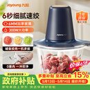 九阳（Joyoung）【价低头部主播87折】绞肉机绞馅机碎肉机电动 打肉机肉馅蒜蓉机绞肉机2L S18-LA268