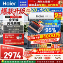 海尔（Haier）太阳能热水器家用光电两用一体式智能全天候一级能效WIFI智能预约 20管150升S6PRO (3-4人)
