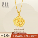 周生生情人节礼物黄金吊坠玫瑰花 足金挂坠女不含项链78715P计价3.55克
