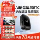 ETCSP2026款隐藏式AI屏幕语音无卡etc设备办理微信扣费全国高速通用