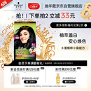 施华蔻（Schwarzkopf）怡然染发霜2.0/9闪亮珍珠黑 染发剂黑色一洗黑男女盖白母亲节礼物
