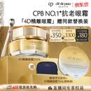 肌肤之钥（CPB）【采销直播专属】4D精雕眼霜15mL紧致淡纹生日礼物送女友