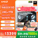 AMD锐龙R7 9800X3D 7800X3D/5060/5070游戏主机电脑台式机组装电脑主机DIY整机组装机海景房机箱 配置八9800X3D+RTX5070Ti 16G