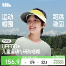 蕉下（beneunder）儿童遮阳帽男女童空顶帽运动轻薄天际防晒帽TS736 霜奶黄 50-54