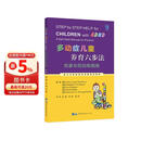 多动症儿童养育六步法(给家长的自助指南)