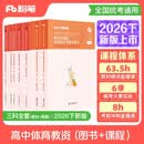 粉笔教资考试资料2026下半年高中体育全套10本教师资格证教材2026综合素质教育知识与能力教材真题粉笔教资2026下半年粉笔教资高中