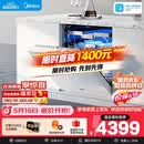 美的（Midea）【万向X6S Max(白)】价保618 洗碗机嵌入式150升以上七星消杀四星消毒蒸汽单消毒UV杀菌105℃热烘
