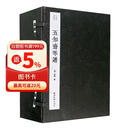 五知斋琴谱(共9册)(精)/古琴名谱集珍
