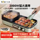 小熊（Bear）烤涮一体两用锅 烤肉锅电烤盘家用电烧烤炉火锅烤肉一体多功能电烤炉2000W分区控温 E20V1配接油盒