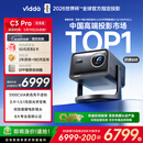 Vidda C3 Pro高亮版 海信4K超高清三色激光变焦投影仪家用投影机 3100CVIA+128GB存储 智能办公家庭影院