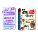 玩折纸 学数学：有趣的小学数学折纸