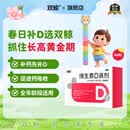 [双鲸]维生素D滴剂 400IU*60粒 1盒装 维生素d3婴幼儿儿童维生素d成人促钙吸收助发育双鲸d3儿童