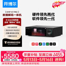 开博尔（Kaiboer）DMP-K7 PRO数播解码一体机数字播放器DAC专业音频解码器流媒体播放器无损音乐播放器hifi解码器