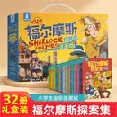 【送给孩子的暑假礼物】福尔摩斯探案集全集32册礼盒装小学生漫画版男孩女孩生日礼物6-8-10-12岁适合小学生看的侦探推理故事小说3-4-5-6年级小学生课外阅读书籍