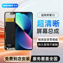 诺希 适用苹果13屏幕总成 iphone13手机显示内外屏更换 高清屏幕 黑色【到店免费安装-需联系客服】