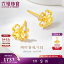 六福珠宝 黄金耳钉四时春花四叶草足金520礼物 计价G01G0024DS 约1.26克