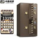 虎牌【重型加厚 3C国标双门】虎牌保险柜CSP(3C)认证办公家用商场双门大型全钢防火防盗保险箱双门 高1.8米四开门咖啡金 电子密码款
