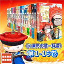 【现货】如果历史是一群喵肥志历史喵系列全套16册趣味漫画学历史少儿趣味历史读物 【全套16册】历史喵1-16册