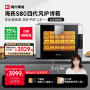 海氏（Hauswirt）S80四代电烤箱风炉平炉二合一家商两用私房大容量多功能一体机自动排汽系统 黑色 66L 【四层同烤】