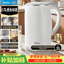 美的（Midea）电热水壶养生母婴级316L内胆双层无缝一体家用烧水壶1.7L大容量自动智能断电泡茶 SH17M301PRO