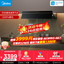 美的（Midea）【银河P80 MAX升级版】抽吸排油烟机30风量顶侧一体欧式变频烟机AK9 PRO【推荐灶AK7】以旧换新