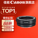 佳能 EF-EOS R转接环 RF卡口适配器（R系列机身转接EF镜头）适用R3  R5 R6 R7 R8 R10 R50 RP 佳能EOS R转接环
