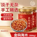 海藻妈妈金钩海米 净重250g*2罐 虾米干 淡干虾米仁开洋 干货源头直发