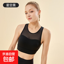 运动内衣女一体式夏季跑步高强度防震瑜伽文胸普拉提训练健身背心 星空黑 L
