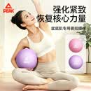 匹克八爪鱼盆底肌训练瑜伽球普拉提小球平衡球25cm健身孕妇成人专用