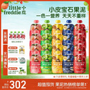 小皮（Little Freddie）宝石果泥婴幼儿西梅果泥6月+宝宝辅食水果泥便携0添加零食20袋