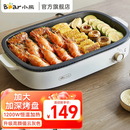 小熊（Bear）烤肉锅 电烤盘 电烤炉烧烤 家用电烧烤炉 多功能大功率大烤肉盘 烤串机 5-7人用 【网红云灰色】DKL-D12Y1电烤炉 1层