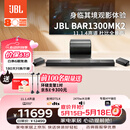JBL【价保618】回音壁 BAR 1300MK2 杜比全景声11.1.4家庭影院Soundbar 蓝牙音箱家用智能电脑音响