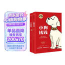 小狗钱钱1+2（套装全2册）博多舍费尔著  给孩子的财商课 附赠亲子财商课+理财秘籍思维导图 暑假作业 一升二暑假衔接 小升初暑假衔接 