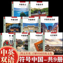 【官方正版】中国历史文化名城书 中国历史名城中央民族大学出版社中国历史文化名城9册 中国园林古典建筑中国园林书 中国园林中央民族大学出版图解中国园林中国古典建筑图解园林三部曲双语版图书符号中英双语彩图