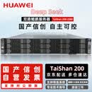 华为（HUAWEI）泰山2280 DeepSeek 服务器(2*鲲鹏920/共128核/512G内存/1.92T+6*10T/4*华为Atlas300I DUO 96G)
