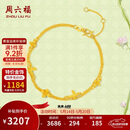 周六福梦蝶足金999黄金手链女520礼物计价A0713018 约2.71g 16+3cm