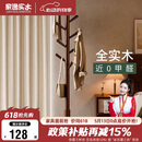 家逸全实木衣架落地衣帽架卧室挂衣架专用客厅竖型挂衣服办公挂包架子