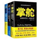 掌舵12舵手共3册掌舵三部曲官场职场经典小说现货速发说现货速 速发标准