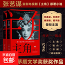 陈彦作品 主角原著正版小说 主角 全套2册 第十届茅盾文学奖获奖作品