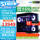 华硕ROG全家桶270KPlus 265KF RTX5070Ti RTX5080组装电脑主机显卡3A电竞游戏设计渲染AIDIY台式游戏机 配八:270KPLUS+RTX5070Ti【国补】