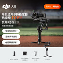 大疆 DJI RS 5 套装 如影手持云台相机稳定器 专业智能跟拍手持相机稳定器3千克负载微单轻量商拍云台
